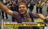 包含苏格兰痛失晋级机会，无缘欧洲杯淘汰赛！的词条