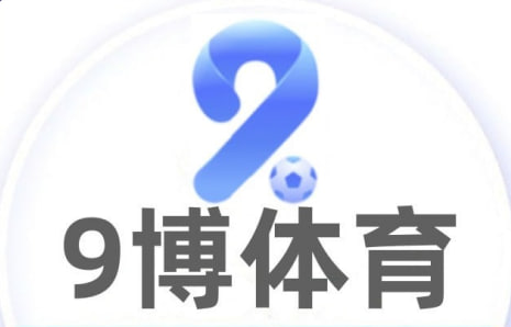 九球体育直播 - 高清NBA、英超、CBA等全球赛事直播平台