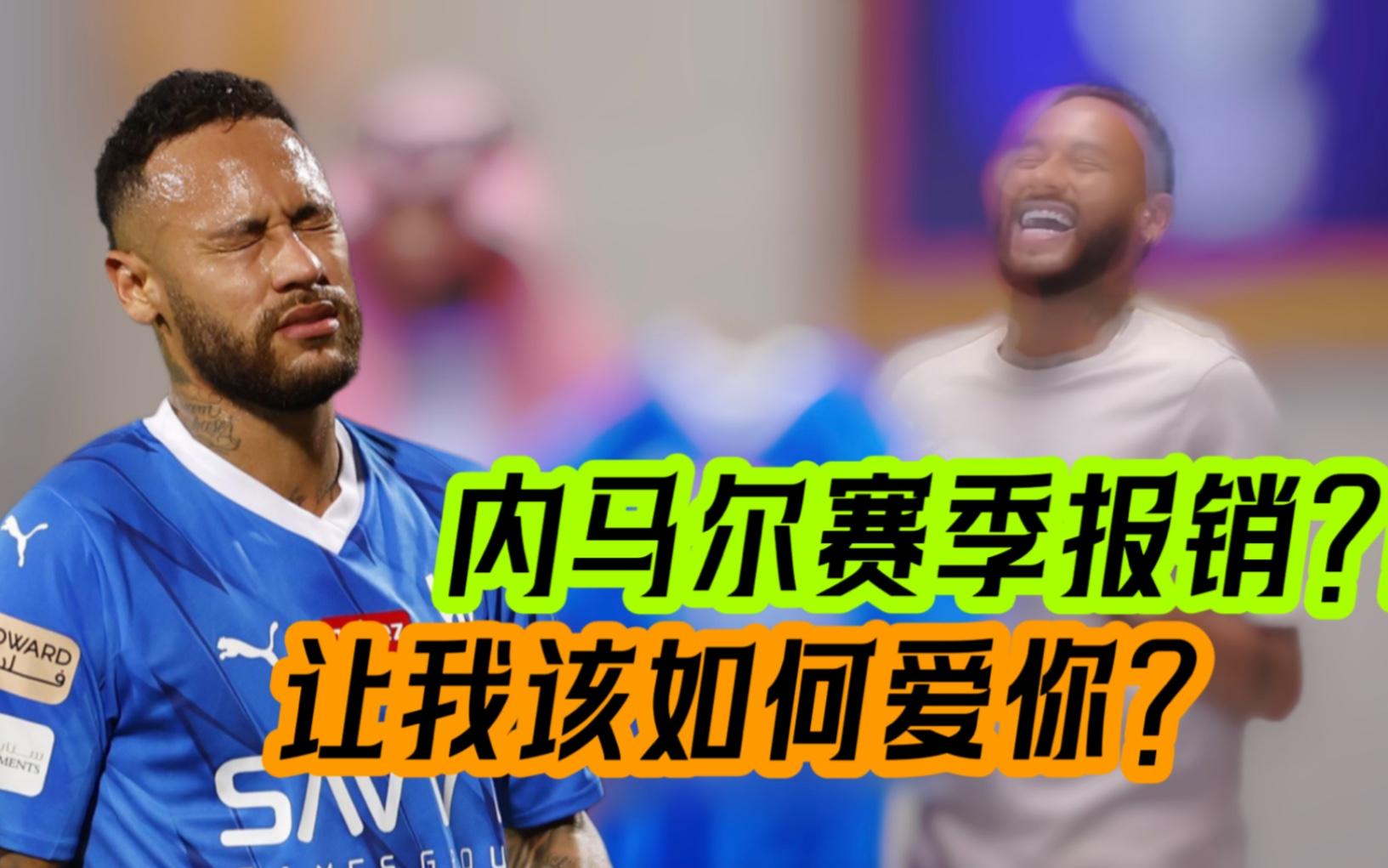 包含世锦赛决赛激情夜！内马尔里突外投，川崎前锋爆冷利雅得新月的词条